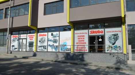 skuba-haskovo-branch_1710258298-6d235de00ec0547688852e3c8fddf4b2.png